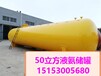 西宁20立方液氨储罐标准75立方液氨储罐工期55立方液氨储罐选型