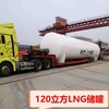 淮北30立方天然气储罐，150立方LNG储罐