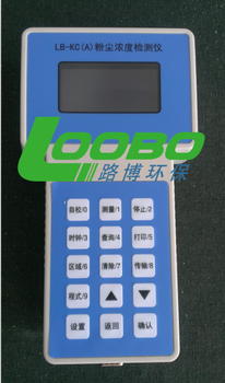 手持便携式粉尘浓度检测仪LB-KC（A）型