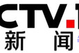 中视海澜2018年CCTV-新闻频道栏目与时段广告价格