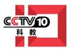 2018科教频道（CCTV-10）栏目与时段的广告价格表