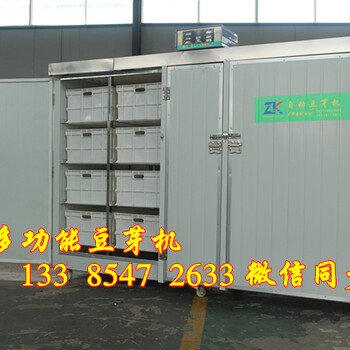 广东清远大型全自动豆芽机报价家用全自动豆芽机自动控温豆芽机
