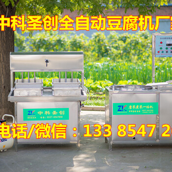 广东梅州豆腐机械厂家豆腐机械设备价格全自动豆腐机械