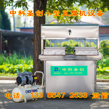 辽宁辽阳做豆腐机器多少钱豆腐机器多少钱一台家用做豆腐机器