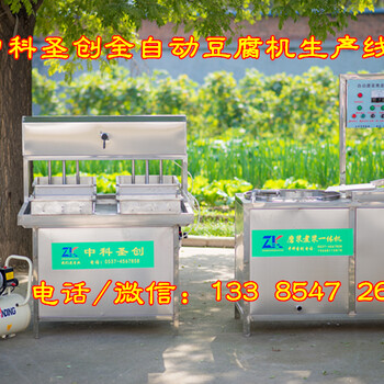 青海西宁豆腐加工机械设备家用豆腐机多少钱一斤豆子出多少豆腐