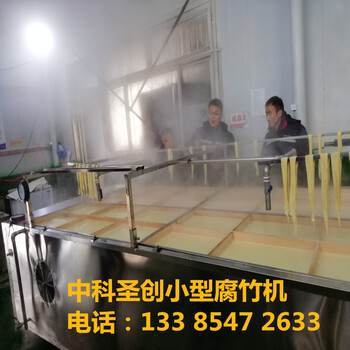 福建南平小型腐竹机价格手工腐竹机自动烘干腐竹机生产厂家