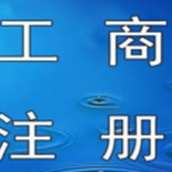 上海劳务派遣经营许可证申请的价格