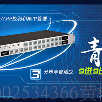 南京-青云9进9出网络中控HDMI视频矩阵主机