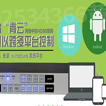 南京-青云网络中控HDMI视频矩阵主机拼接屏矩阵切换器