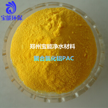 寶能供應(yīng)26-30含量PAC聚合氯化鋁用于污水處理藥劑絮凝劑