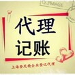 上海徐汇区代理记账介绍上海代理记账上海财税咨询