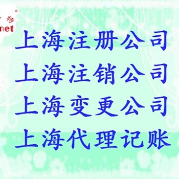 上海公司转让需要的材料和注意事项