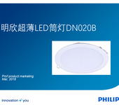 飞利浦明欣超薄筒灯DN020B新款嵌入式LED天花筒灯8W12W16W20W24W