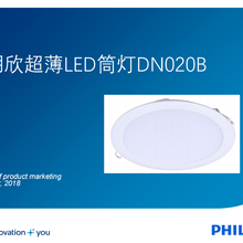 飛利浦明欣超薄筒燈DN020B新款嵌入式LED天花筒燈8W12W16W20W24W圖片