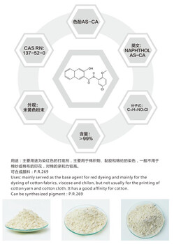 色酚系列AS-AS/PH/D/E/OL/LC/ITR/IRG/CA/G/BO冰染染料AS系列