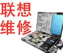 朝阳联想电脑维修上门正规公司实在的价格上门快