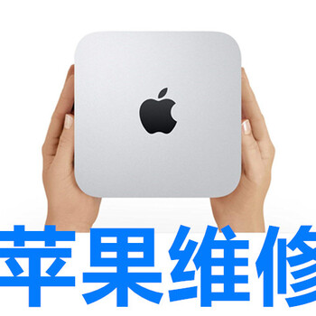 海淀macbookpro换主板要多少钱维修苹果大拿苹果维修价格低技术好