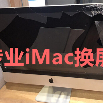 海淀mac屏幕进水后会自愈吗维修苹果上门维修修不好不收取任何费用