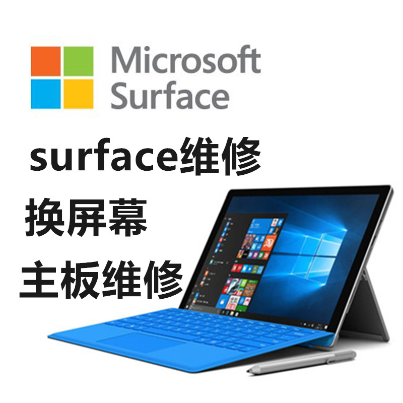 surfacepro4闪屏重影维修服务咨询