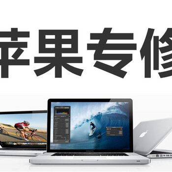 macbook突然充不进去电苹果笔记本无法开机维修