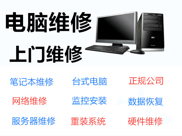 北京电脑维修大兴区系统重装 网络调试 清灰除尘维修价格合理