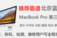 MacBook快速上门维修电脑不开机开机没反应维修低费用