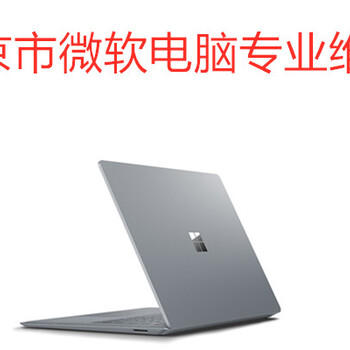 微软Surface实体店维修微软笔记本不开机蓝屏快速上门维修检测