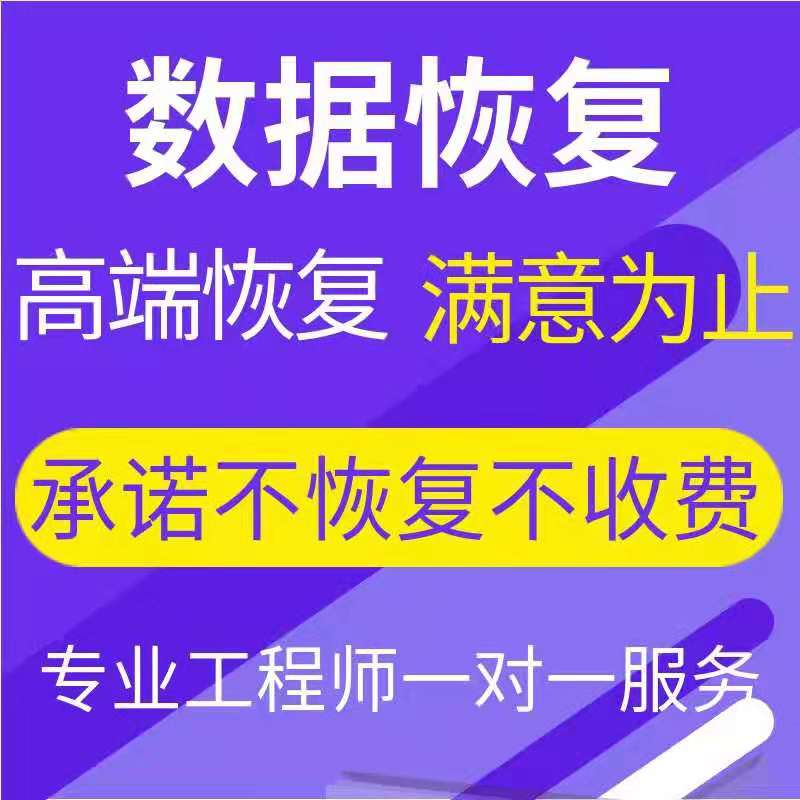 北京服务器上门维修数据库恢复 恢复不好不收费