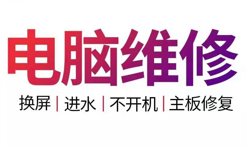 国贸  工体国展附近上门电脑维修快速上门维修电脑