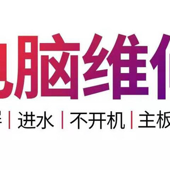 广州海珠区昌岗附近电脑维修笔记本进水不开机主板修理