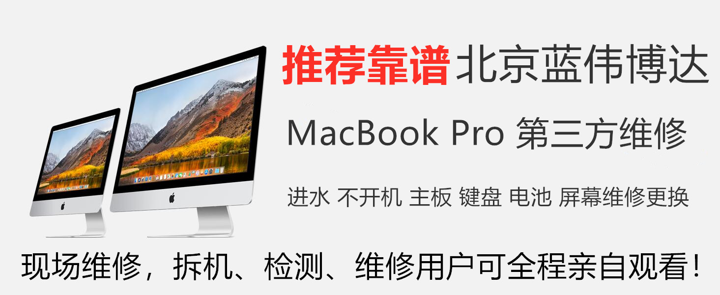 macbook键盘维修iMac快速上门维修，修不好不受任何费用