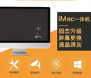 iMac上门维修苹果电脑加装win系统，专业可靠当场维修图片