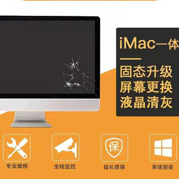 苹果电脑上门维修iMac不开机不进系统蓝屏乱码上门维修免预约