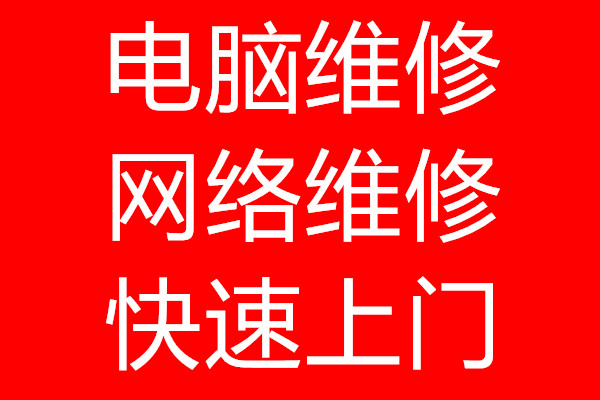 丰台区 六里桥电脑维修微软开机蓝屏不进系统快速上门解决