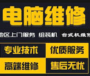 门头沟龙泉花园电脑维修苹果笔记本安装系统上门安装双系统