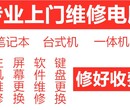 海淀西三旗附近电脑修理店找附近电脑维修店离我近的电脑维修店图片