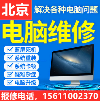 中央民族大学附近维修笔记本电脑、网络维修、数据恢复师傅现场维修