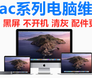 萬壽路街道附近修電腦macbook進水無法開機安全可靠