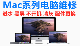 东升地区macbookair苹果电脑进水不开机维修地址服务全城图片0