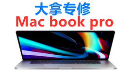 东升地区macbookair苹果电脑进水不开机维修地址服务全城图片2