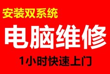 好润大厦电脑维修咨询苹果开机不进系统快速上门图片1