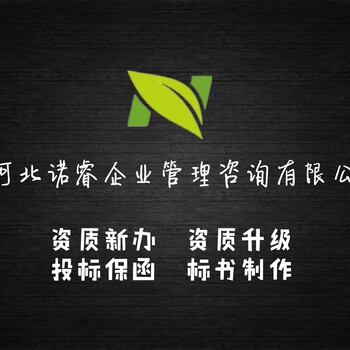 石家庄辛集资质标准电力工程施工总承包资质升级代办