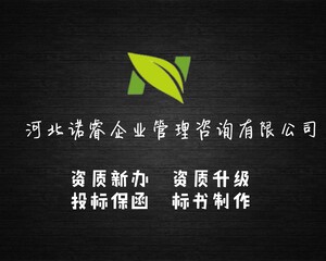 河北诺睿企业管理咨询有限公司