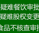 丰台办理食品流通许可证