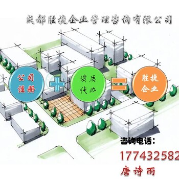 成都建筑资质代办，水利，公路，市政等资质代办公司