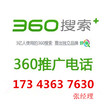 长沙360推广/长沙360搜索推广图片