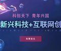 创业者们注意了汇新杯新兴科技+互联网创新大赛开始报名了