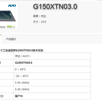 杭州友达G150XTN03.0大量现货