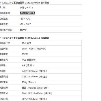 杭州友达G150XVN01.0大量现货