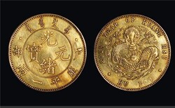 海南省直辖鉴定评估哪里可以大清铜币古钱币（极眼鉴）图片3